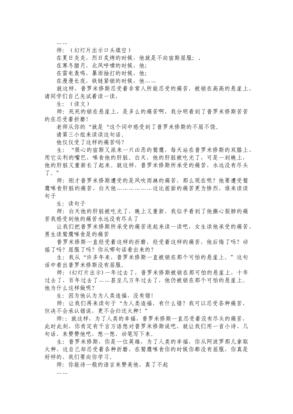普罗米修斯公开课教学设计_第3页