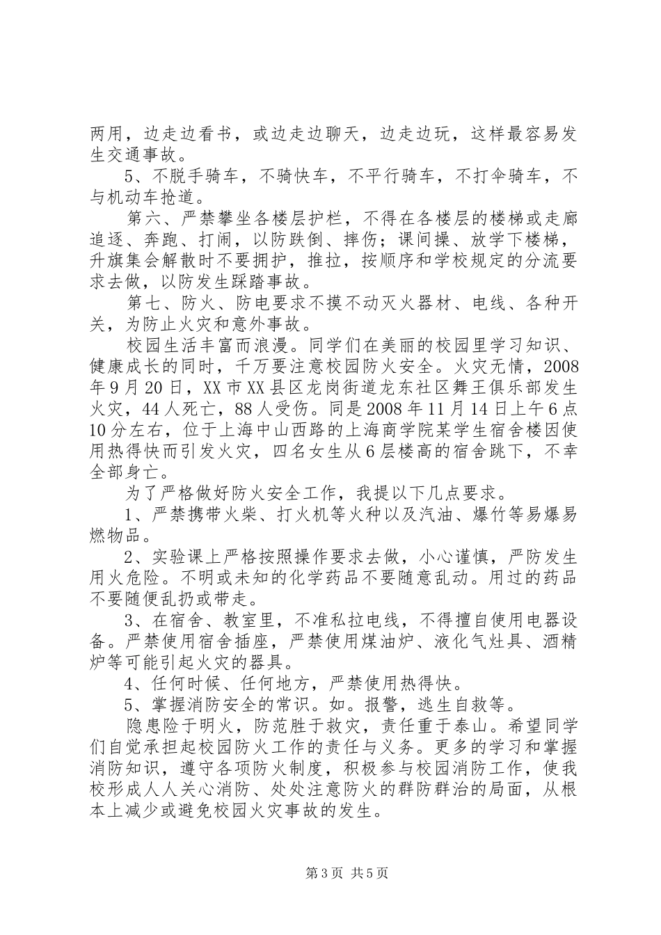 学校安全教育大会副校长讲话发言_第3页