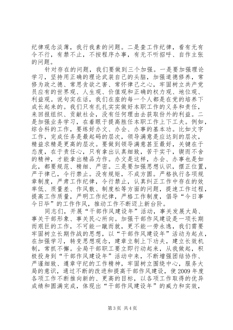 广电分局干部作风建设年动员讲话发言_第3页