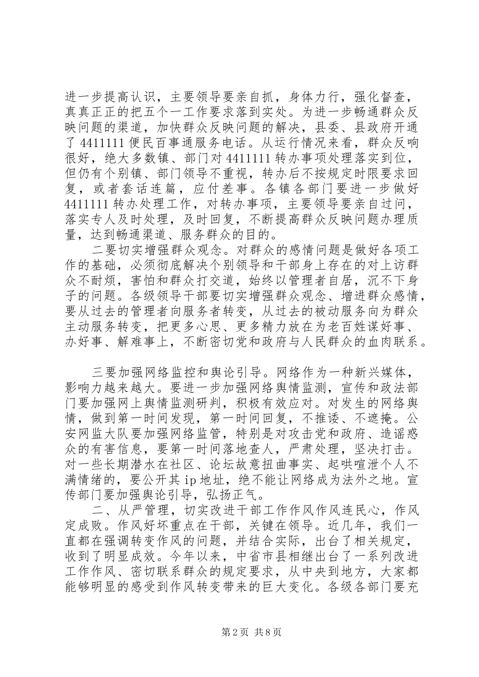 在上半年重点工作巡查讲评大会上的讲话发言_第2页