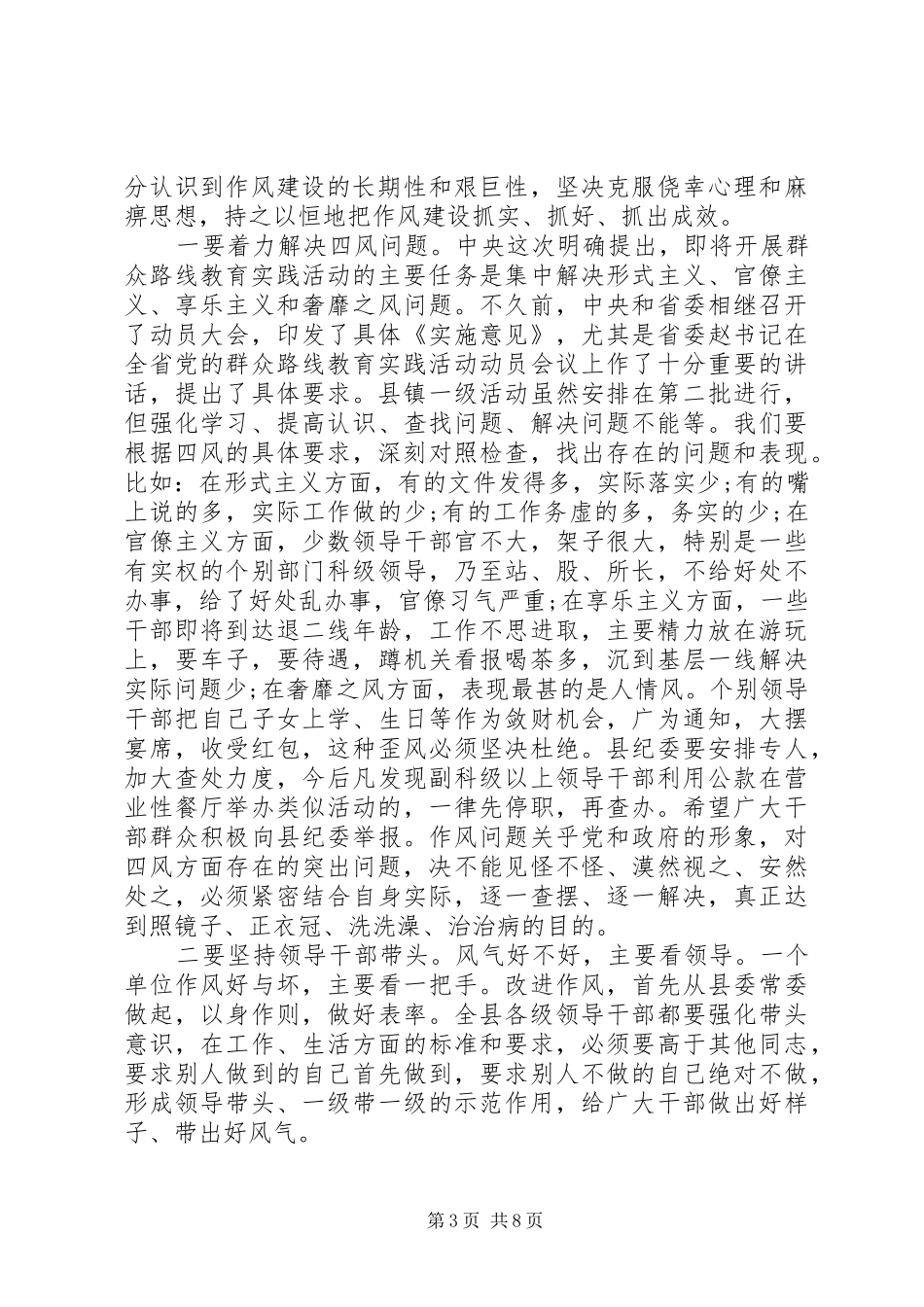 在上半年重点工作巡查讲评大会上的讲话发言_第3页