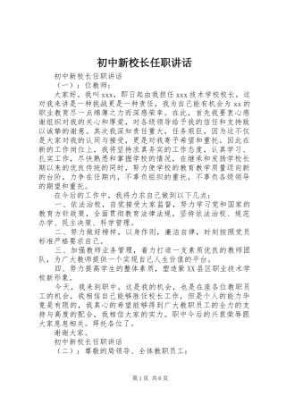 初中新校长任职讲话发言
