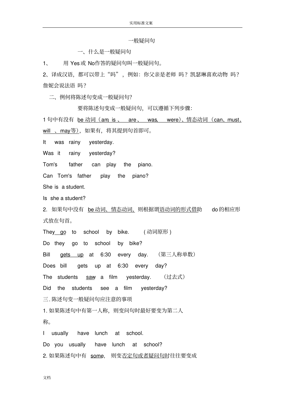 小学一般疑问句_第1页