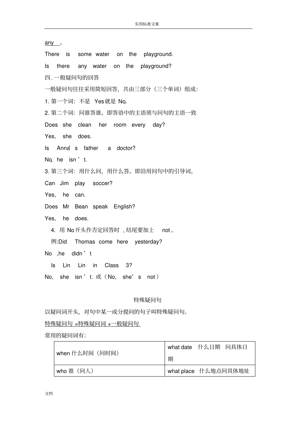 小学一般疑问句_第2页