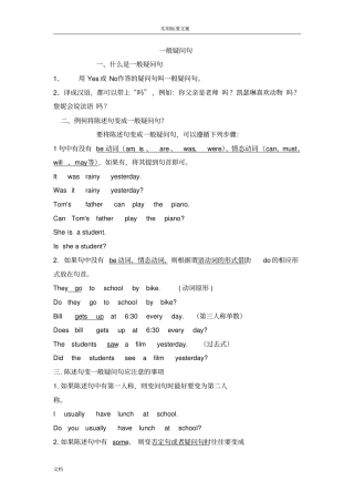 小学一般疑问句