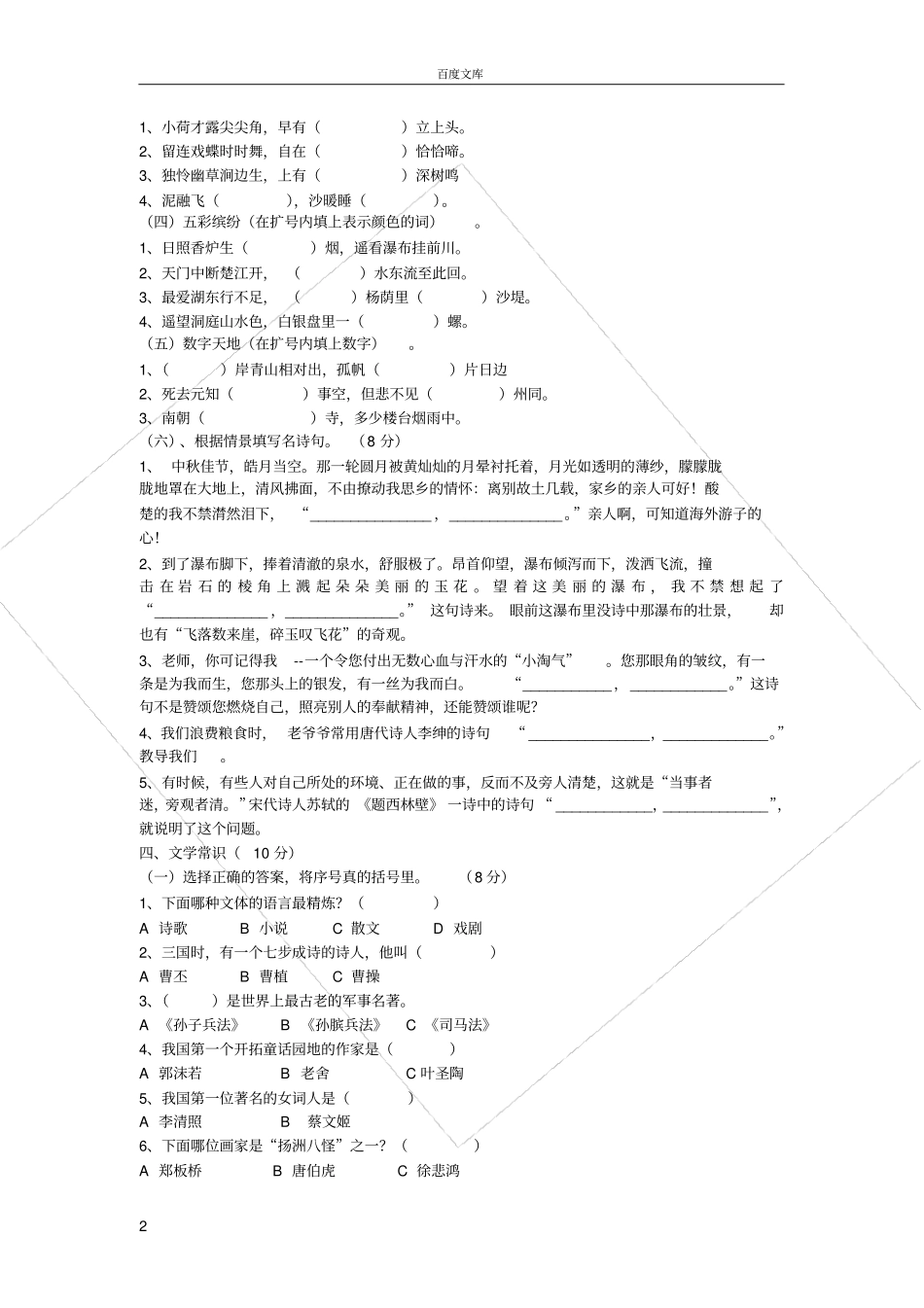 小学三四年级中段语文课外知识竞赛试卷_第2页