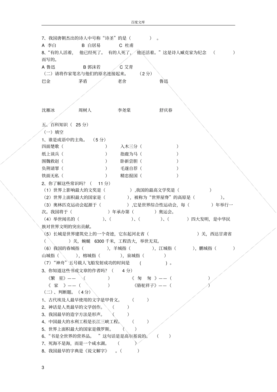 小学三四年级中段语文课外知识竞赛试卷_第3页