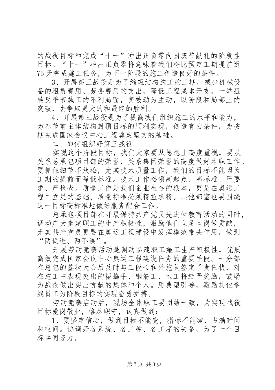 建筑公司十一献礼动员大会讲话发言_第2页