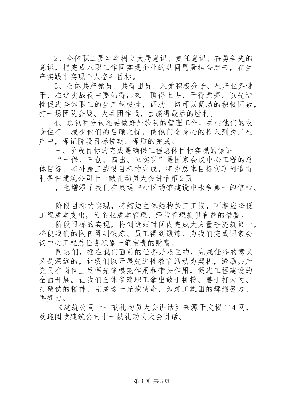 建筑公司十一献礼动员大会讲话发言_第3页