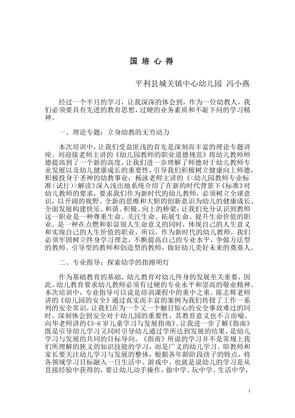 经过一个半月的学习_第1页