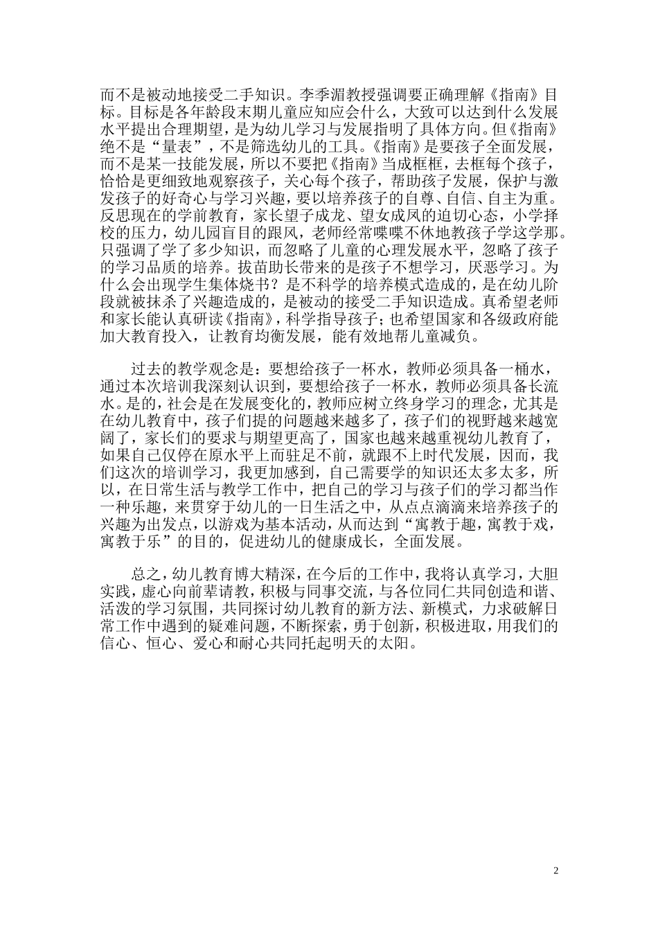 经过一个半月的学习_第2页