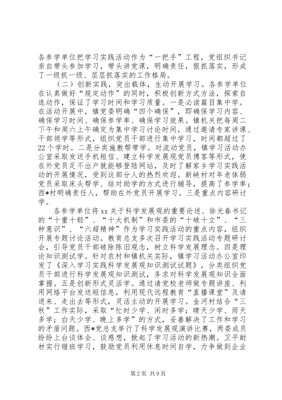 党委书记理论学习工作讲话发言_第2页