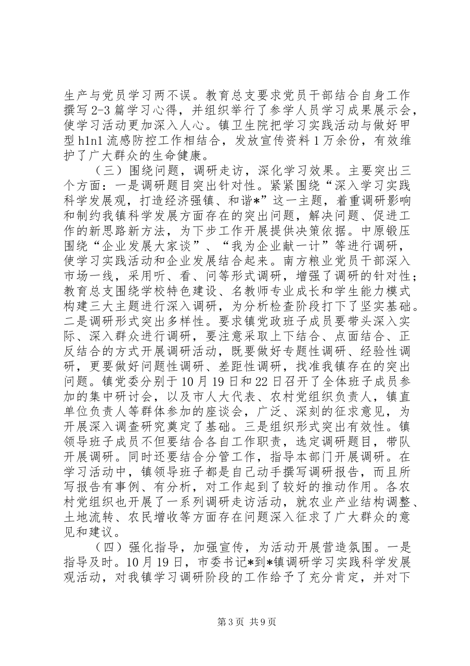 党委书记理论学习工作讲话发言_第3页