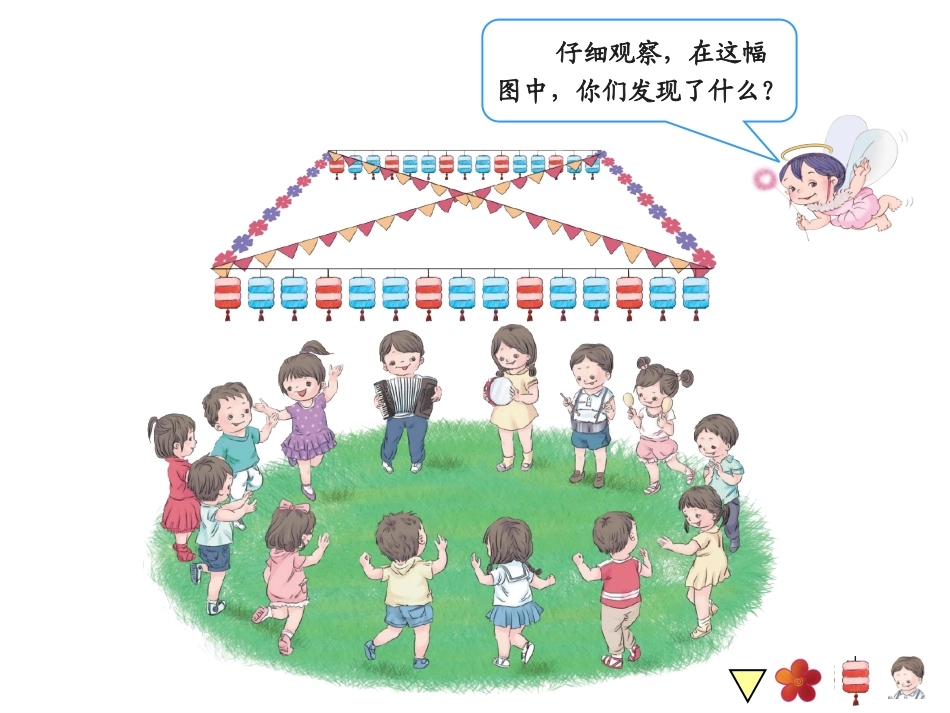 一年级下册找规律课件_第2页