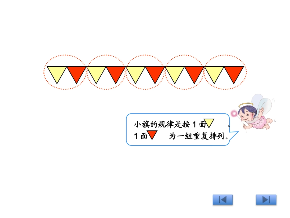 一年级下册找规律课件_第3页