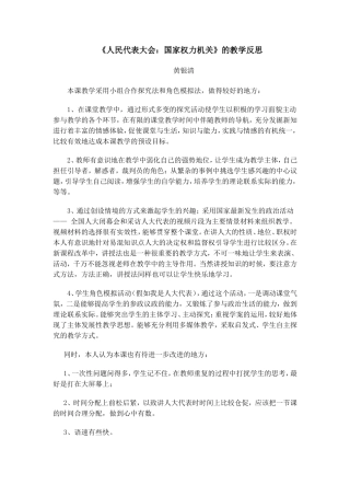 《人民代表大会：国家权力机关》的教学反思