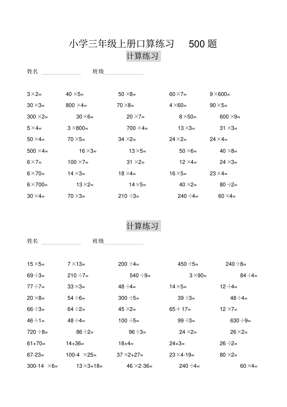 小学三年级上册口算练习500题_第1页