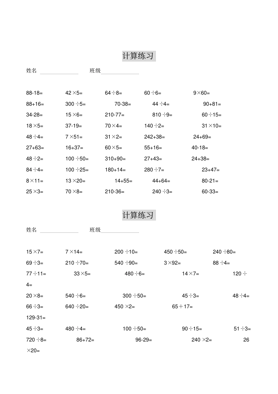小学三年级上册口算练习500题_第2页