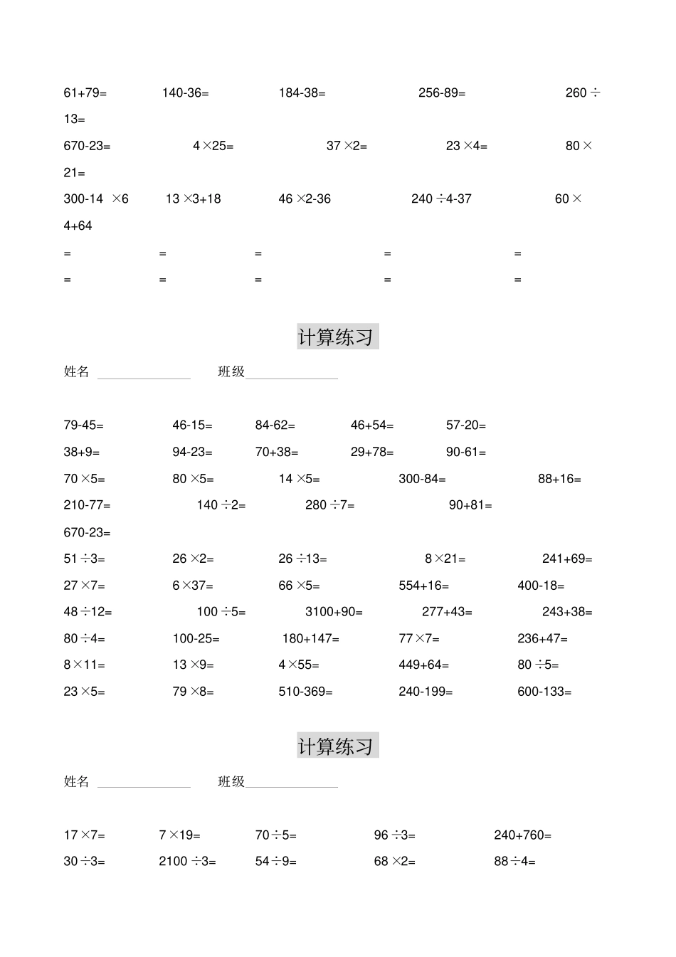 小学三年级上册口算练习500题_第3页