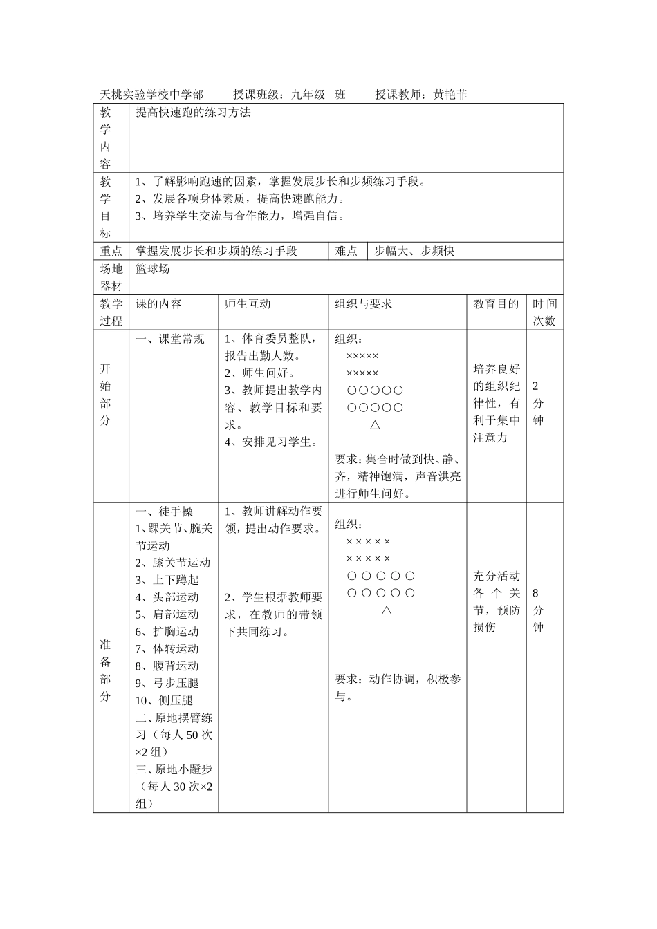提高快速跑的练习方法教案_第1页