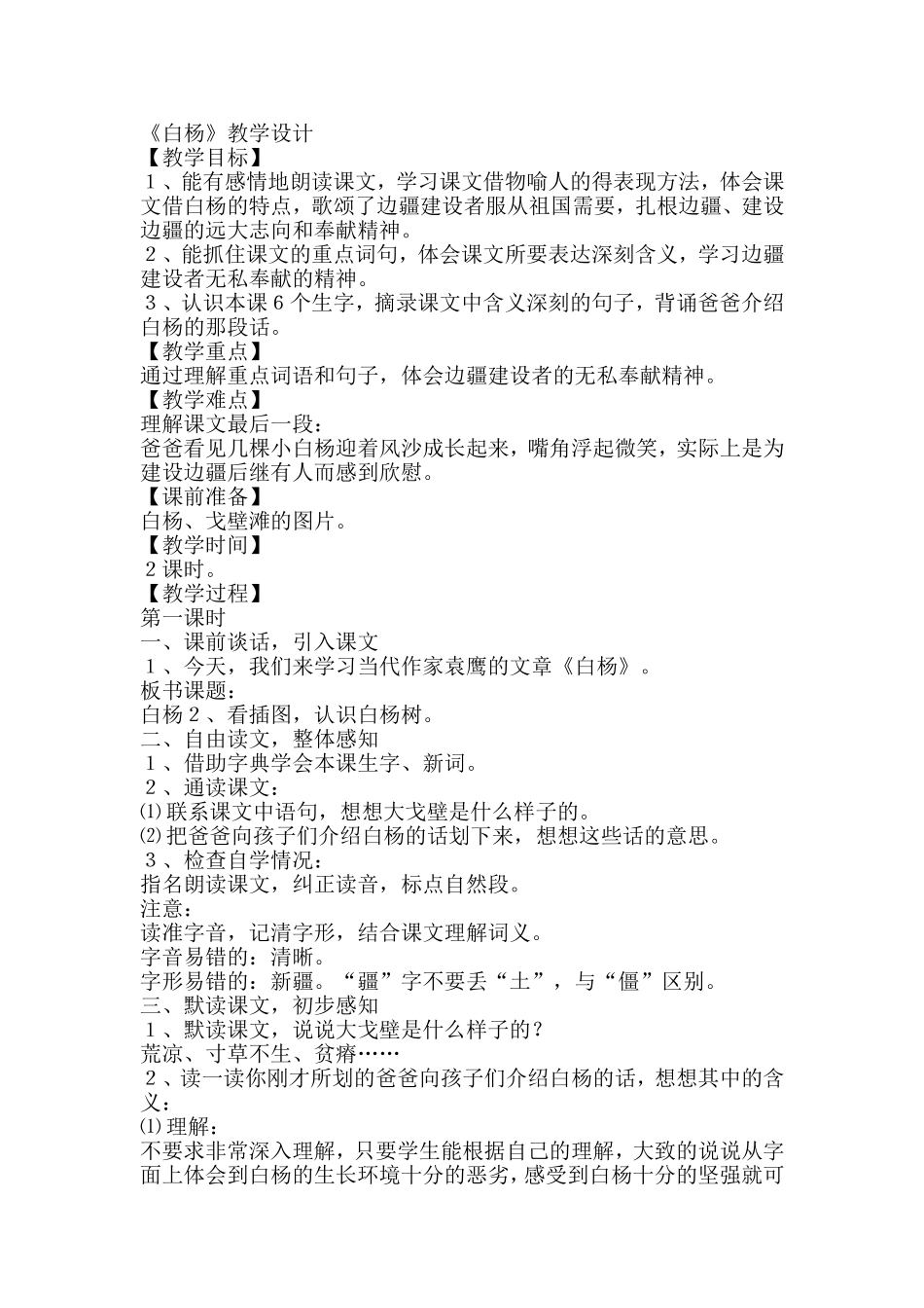 《白杨》教学设计_第1页