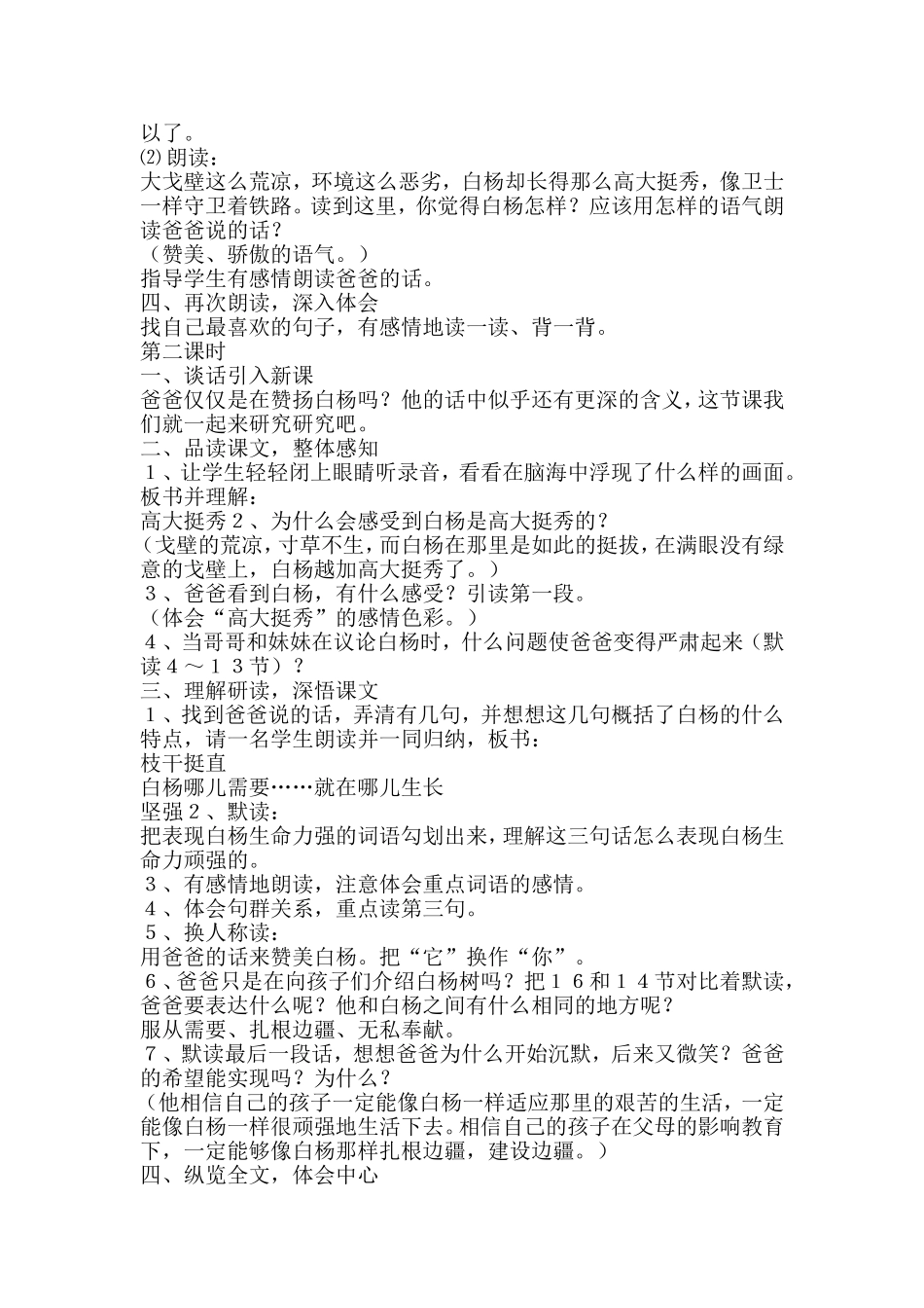 《白杨》教学设计_第2页