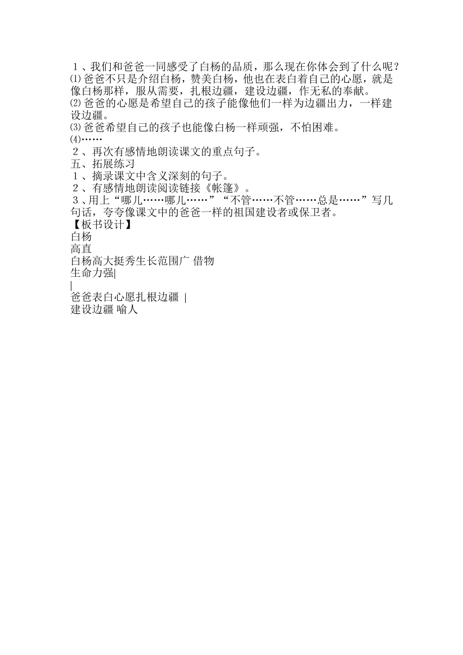 《白杨》教学设计_第3页
