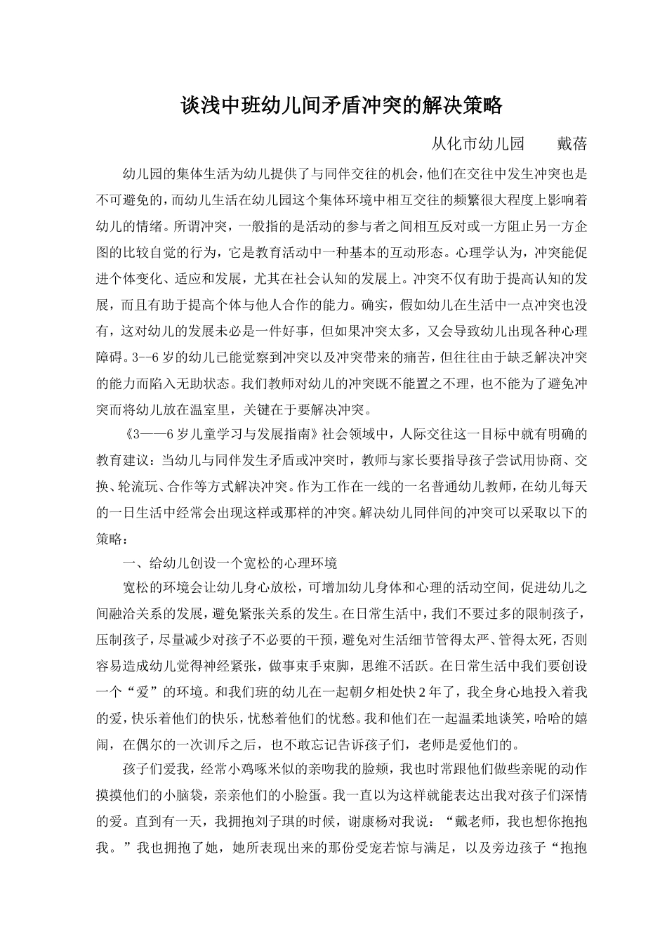 指南社会领域教学随笔（从化市幼儿园戴蓓）_第1页