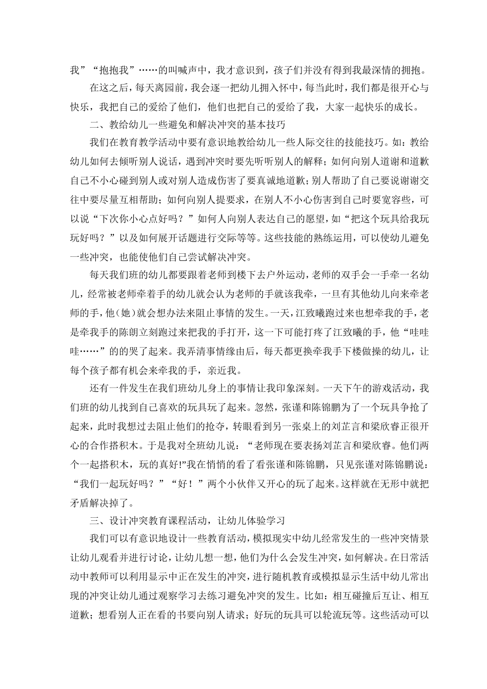 指南社会领域教学随笔（从化市幼儿园戴蓓）_第2页