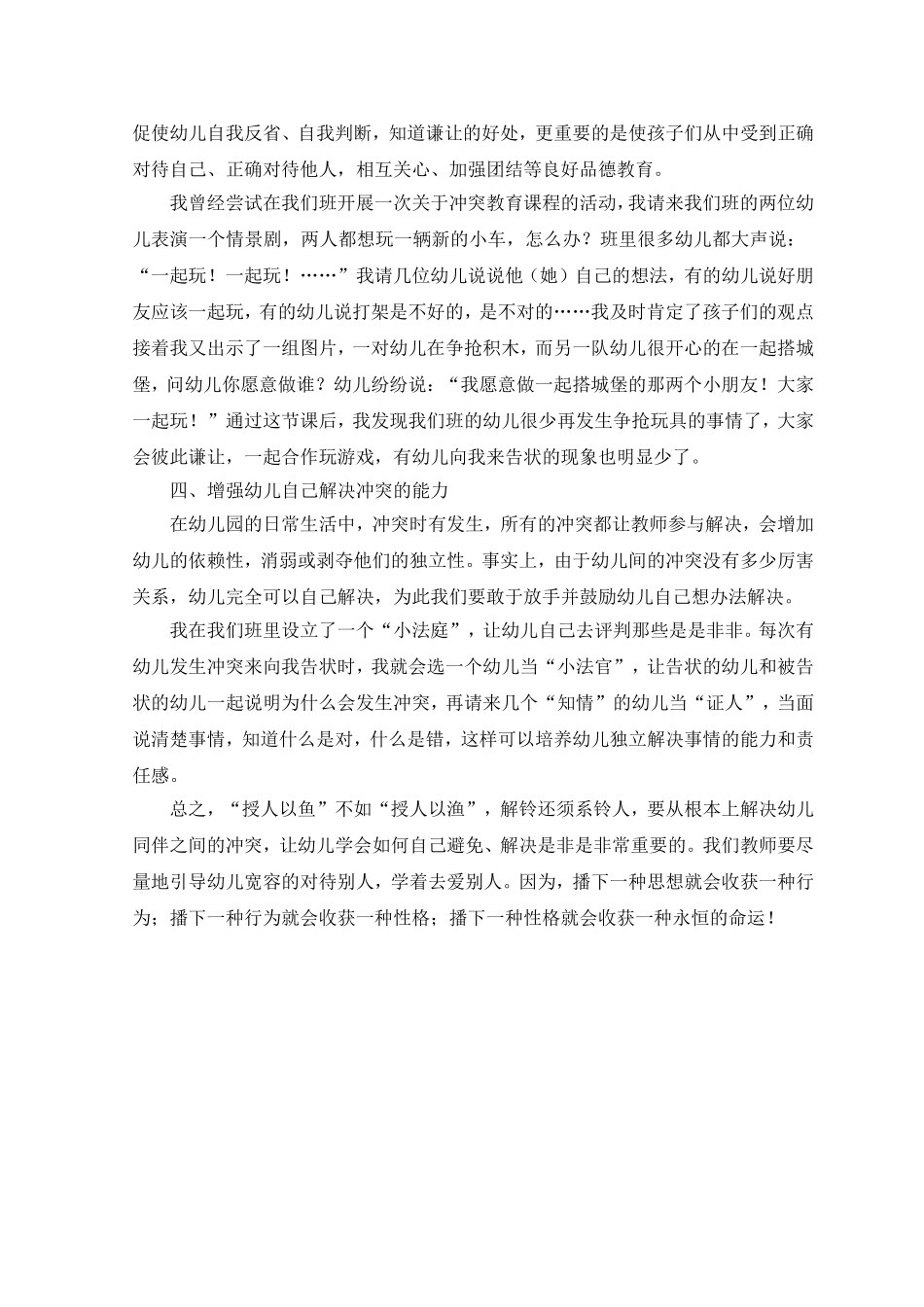 指南社会领域教学随笔（从化市幼儿园戴蓓）_第3页