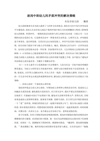 指南社会领域教学随笔（从化市幼儿园戴蓓）