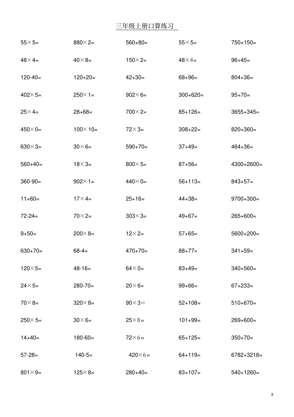 小学三年级上册数学口算题每100道_第3页