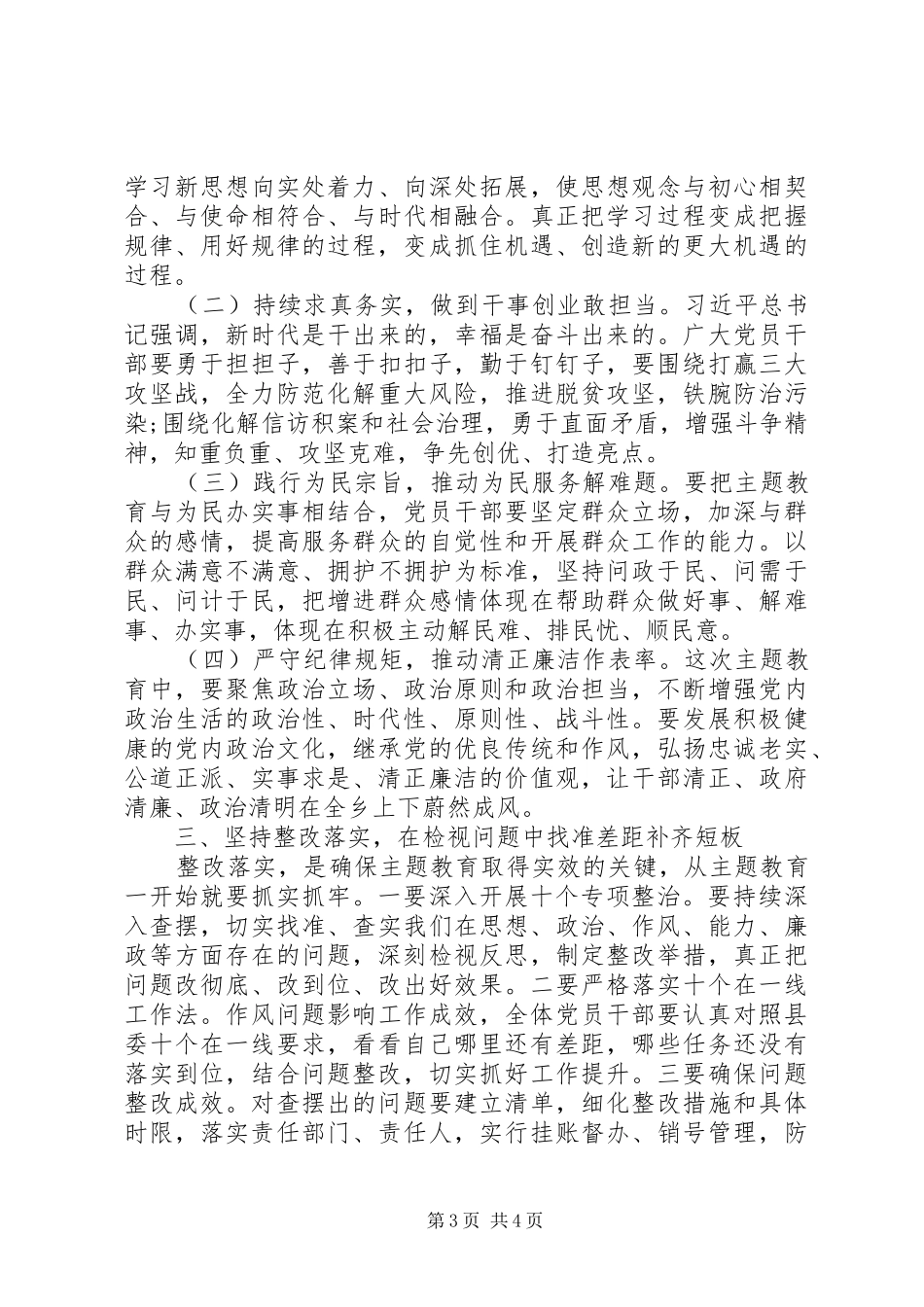乡镇主题教育动员会讲话发言_第3页