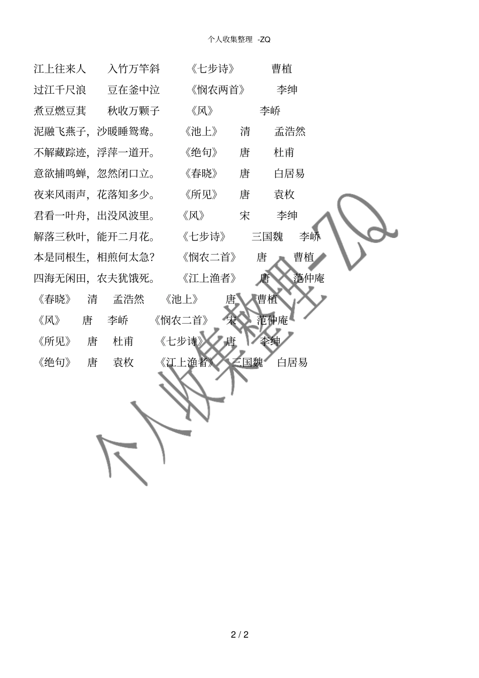 小学一年级连线题作业练习题_第2页