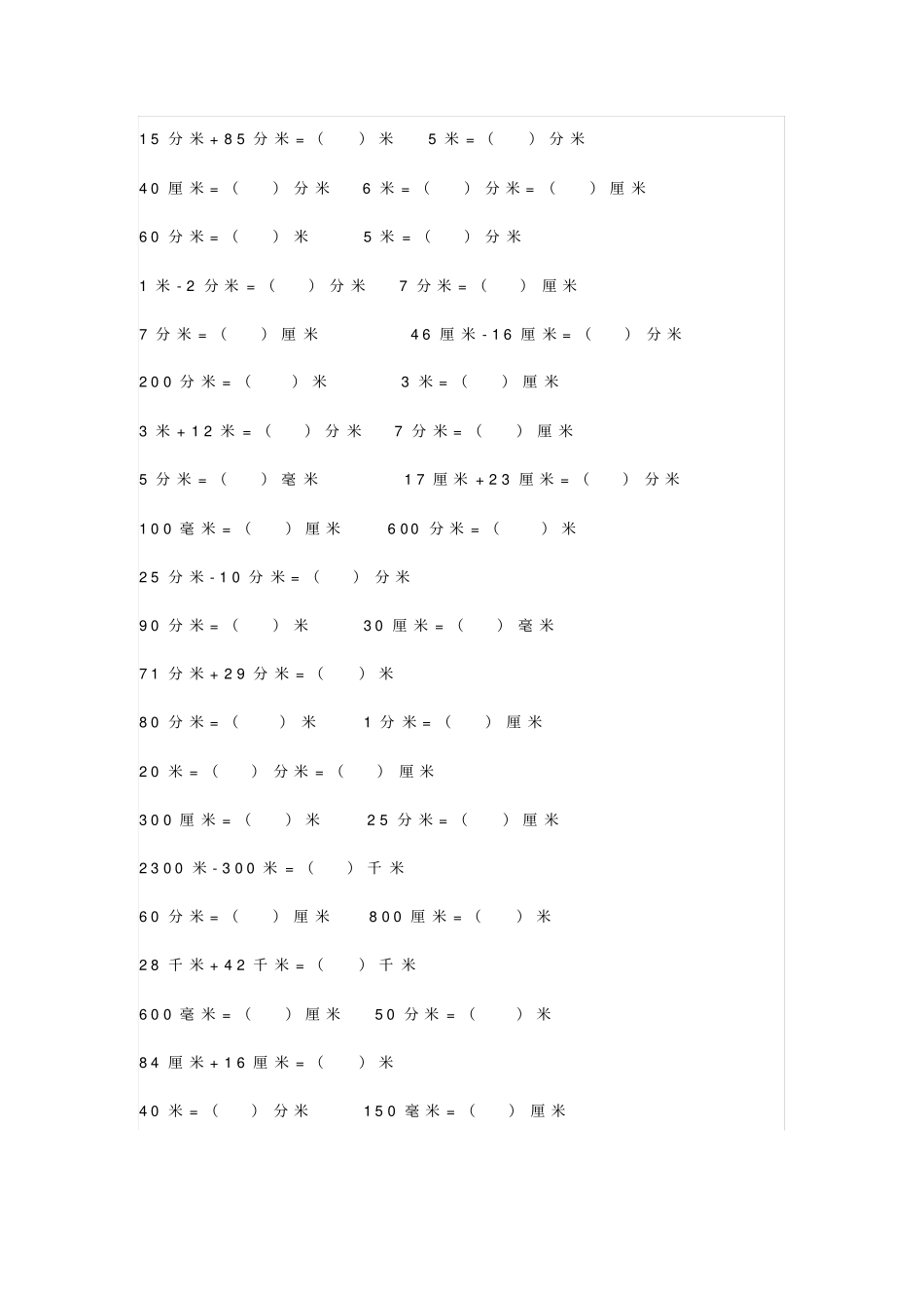 小学三年级上册数学长度、质量、时间单位换算x_第2页