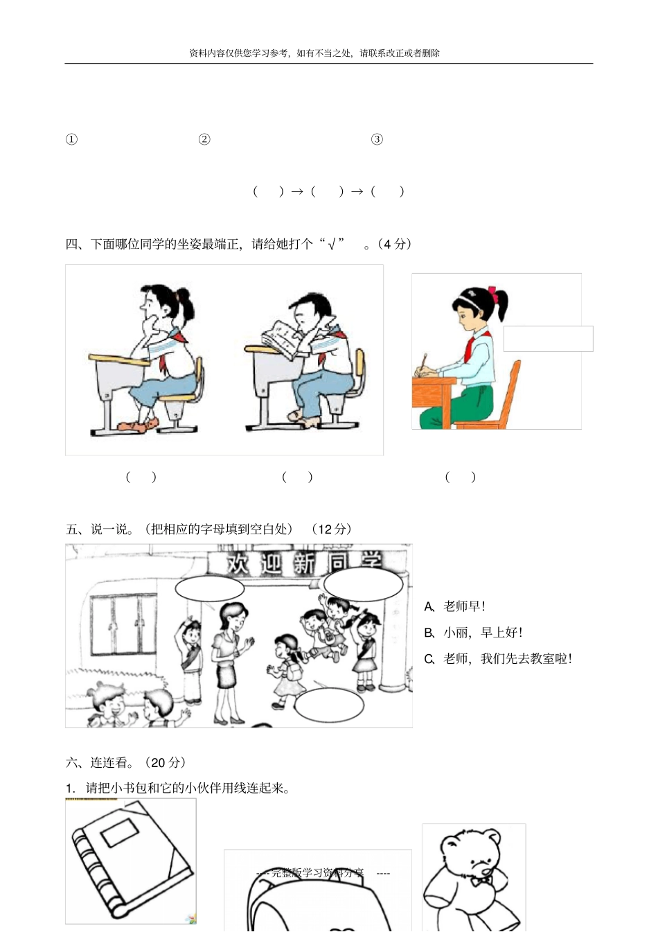小学一年级道德与法治期末试题_第3页