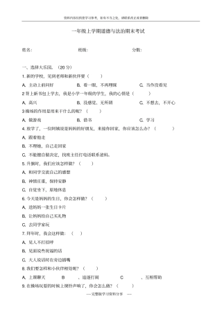 小学一年级道德与法治期末试题