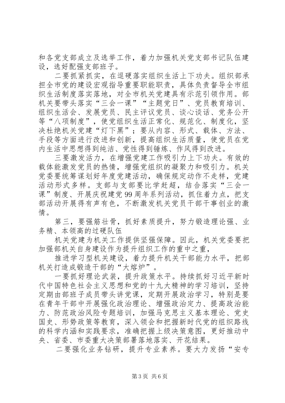 在市委组织部机关党员大会上的讲话发言_第3页