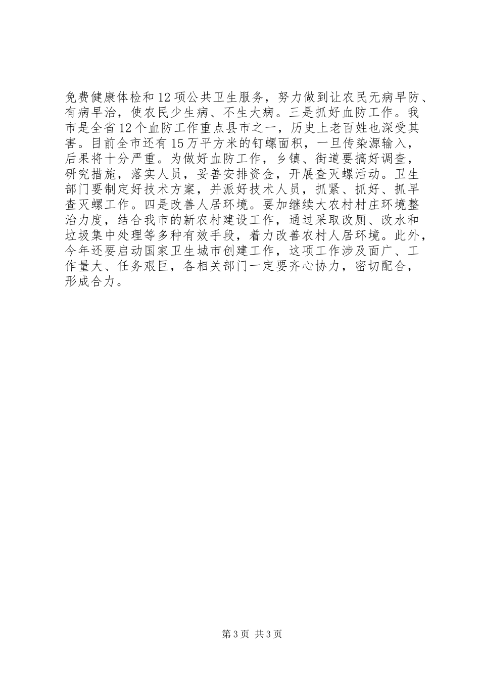 农村计生与卫生工作会讲话发言_1_第3页