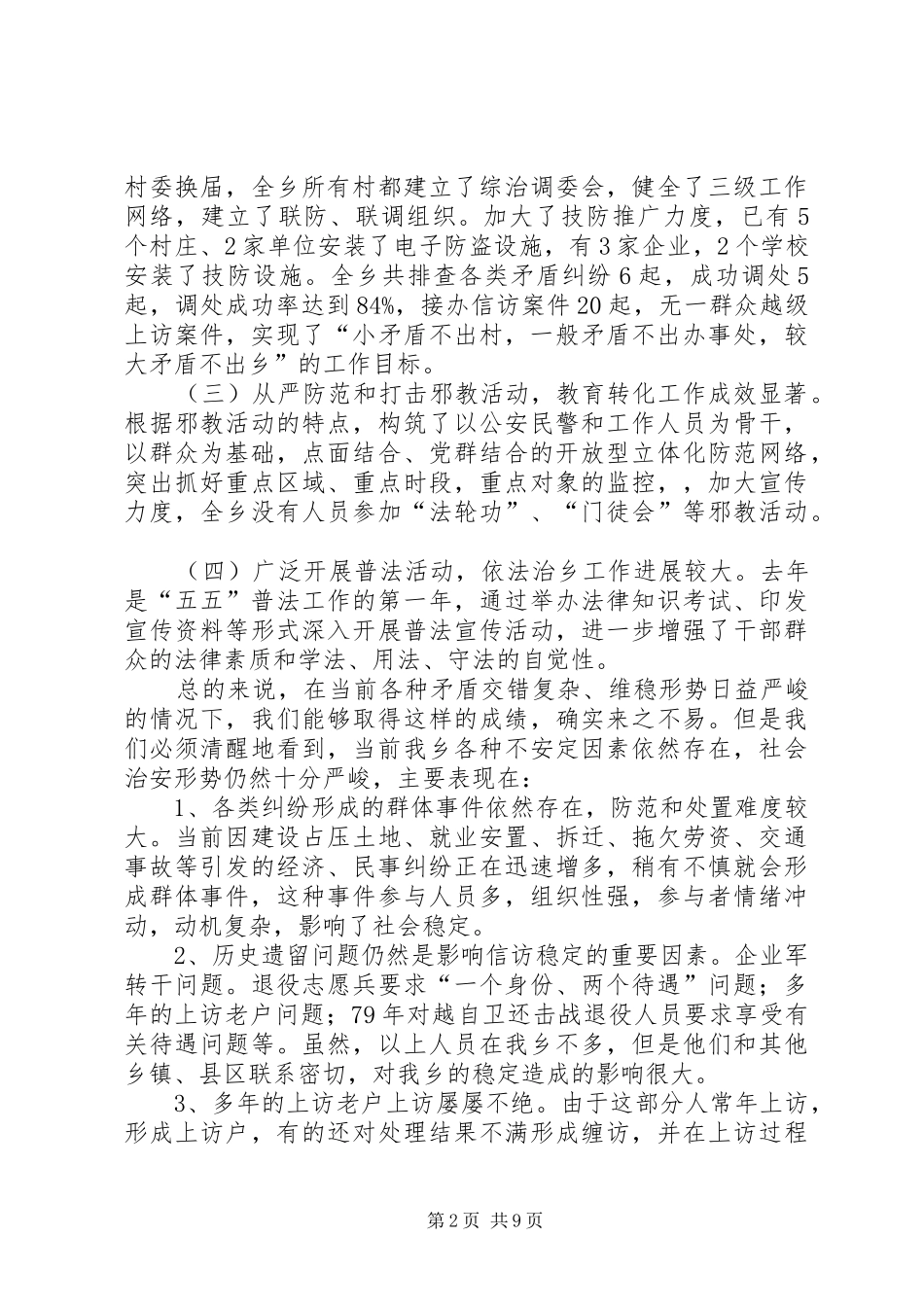 乡政法工作会议讲话发言_第2页