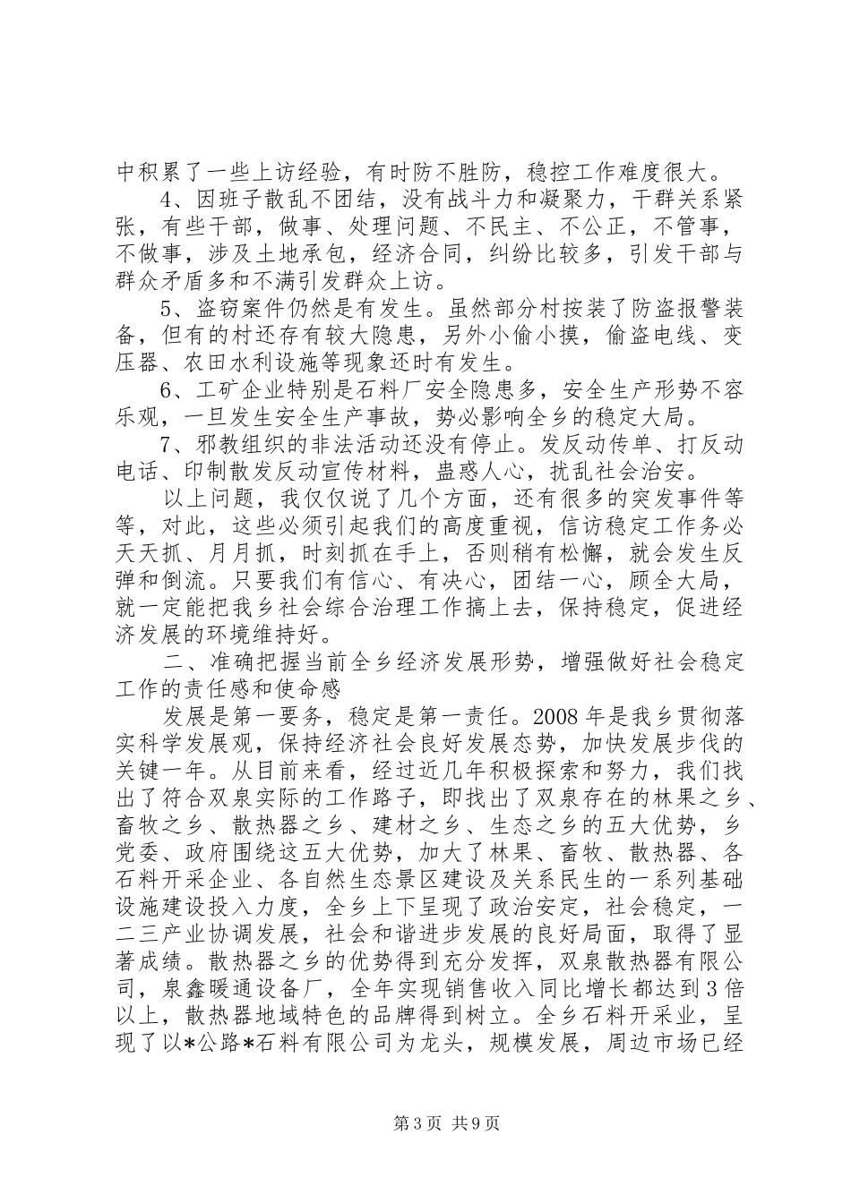 乡政法工作会议讲话发言_第3页