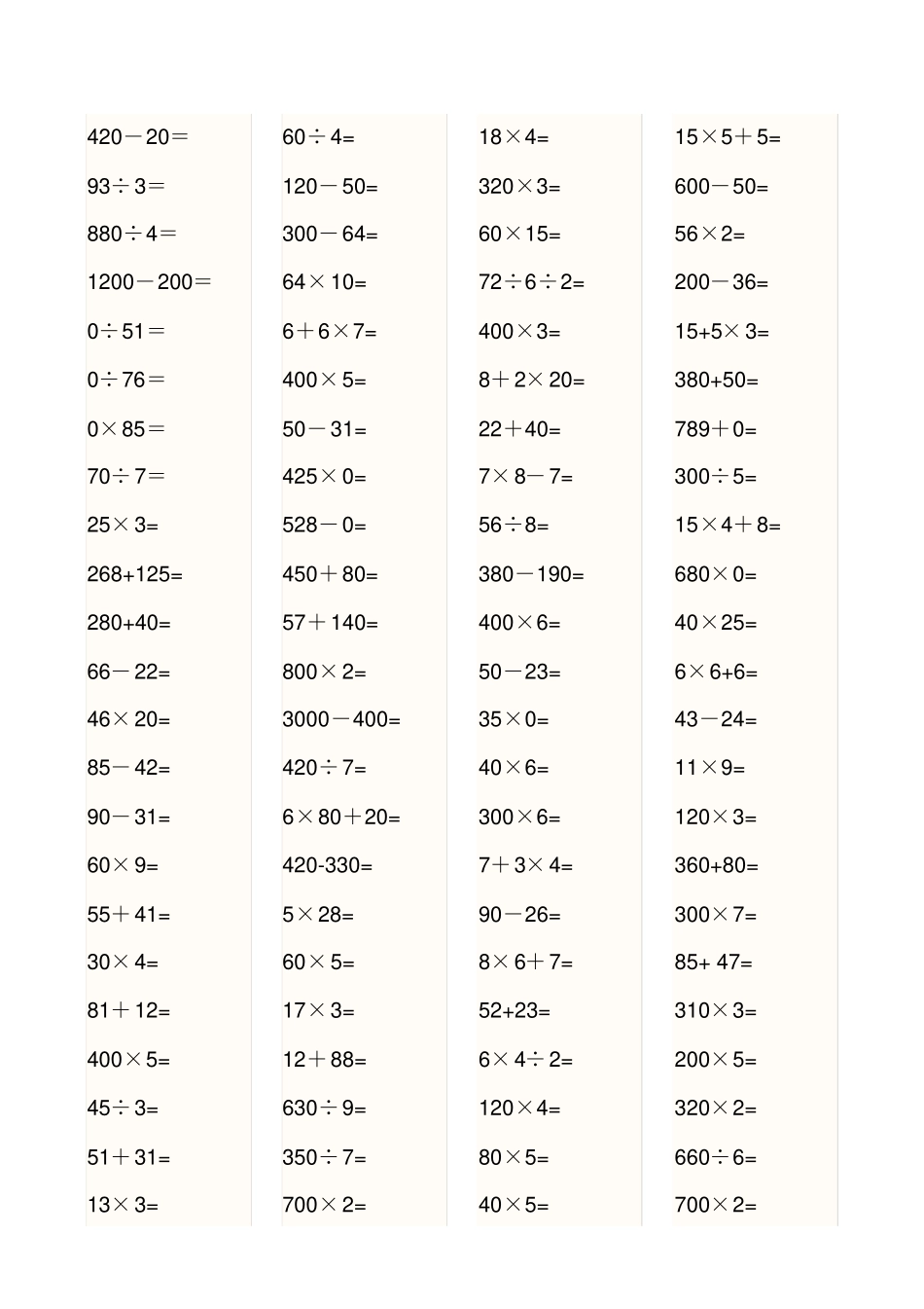 小学三年级上册数学专项试题-口算题-人教新课标45_第1页