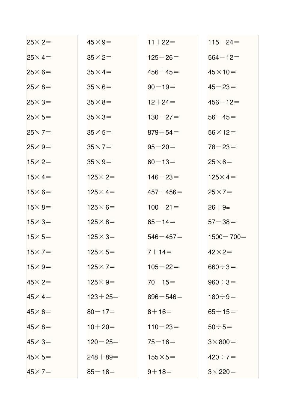 小学三年级上册数学专项试题-口算题-人教新课标45_第2页