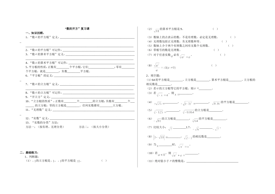 “数的开方”复习课_第1页