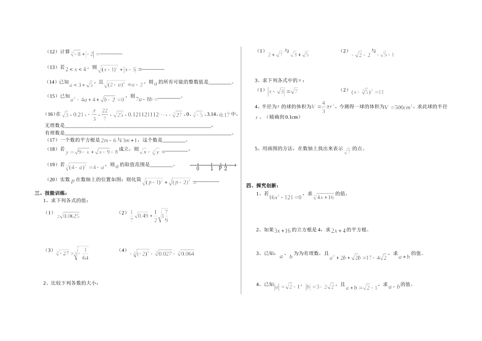“数的开方”复习课_第2页