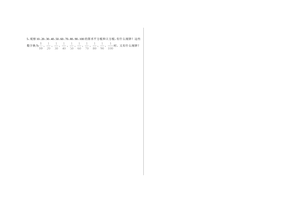 “数的开方”复习课_第3页