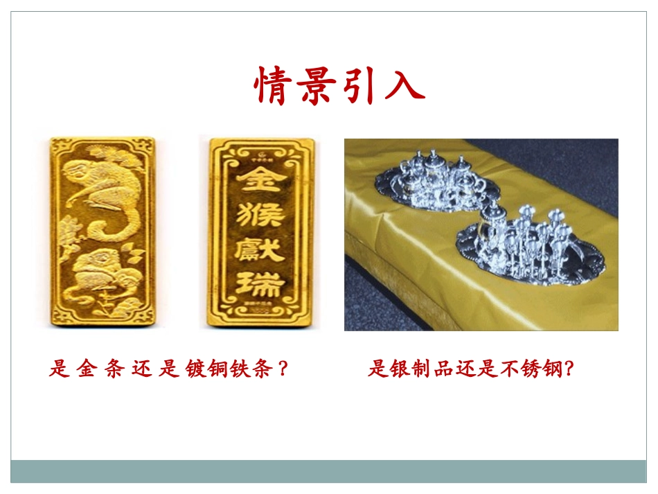 《物质的密度》参考课件1_第2页