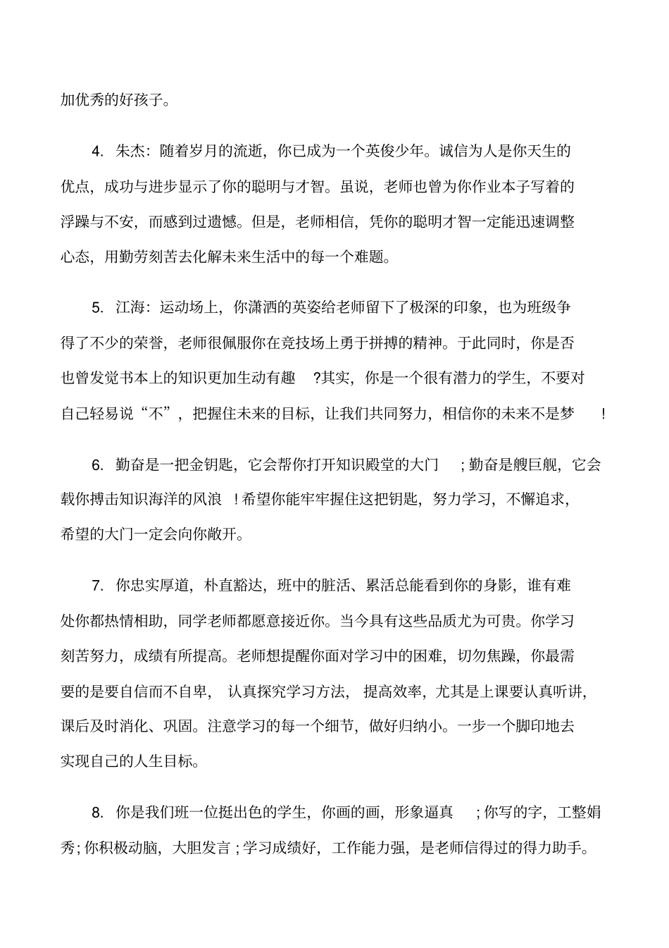 小学三年级上学期班主任评语修改版_第2页