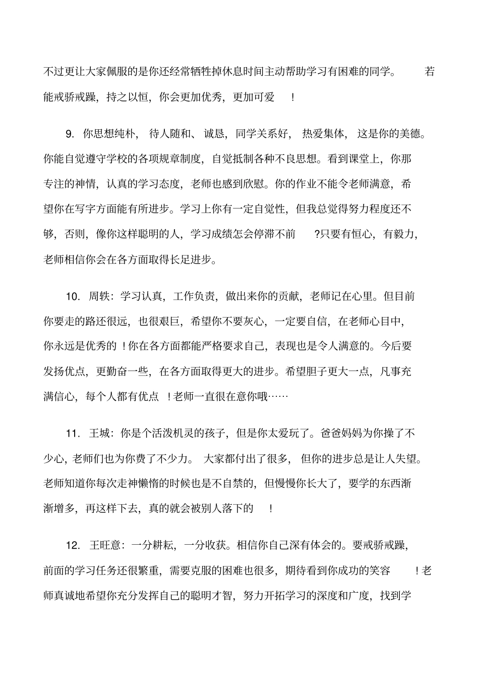 小学三年级上学期班主任评语修改版_第3页