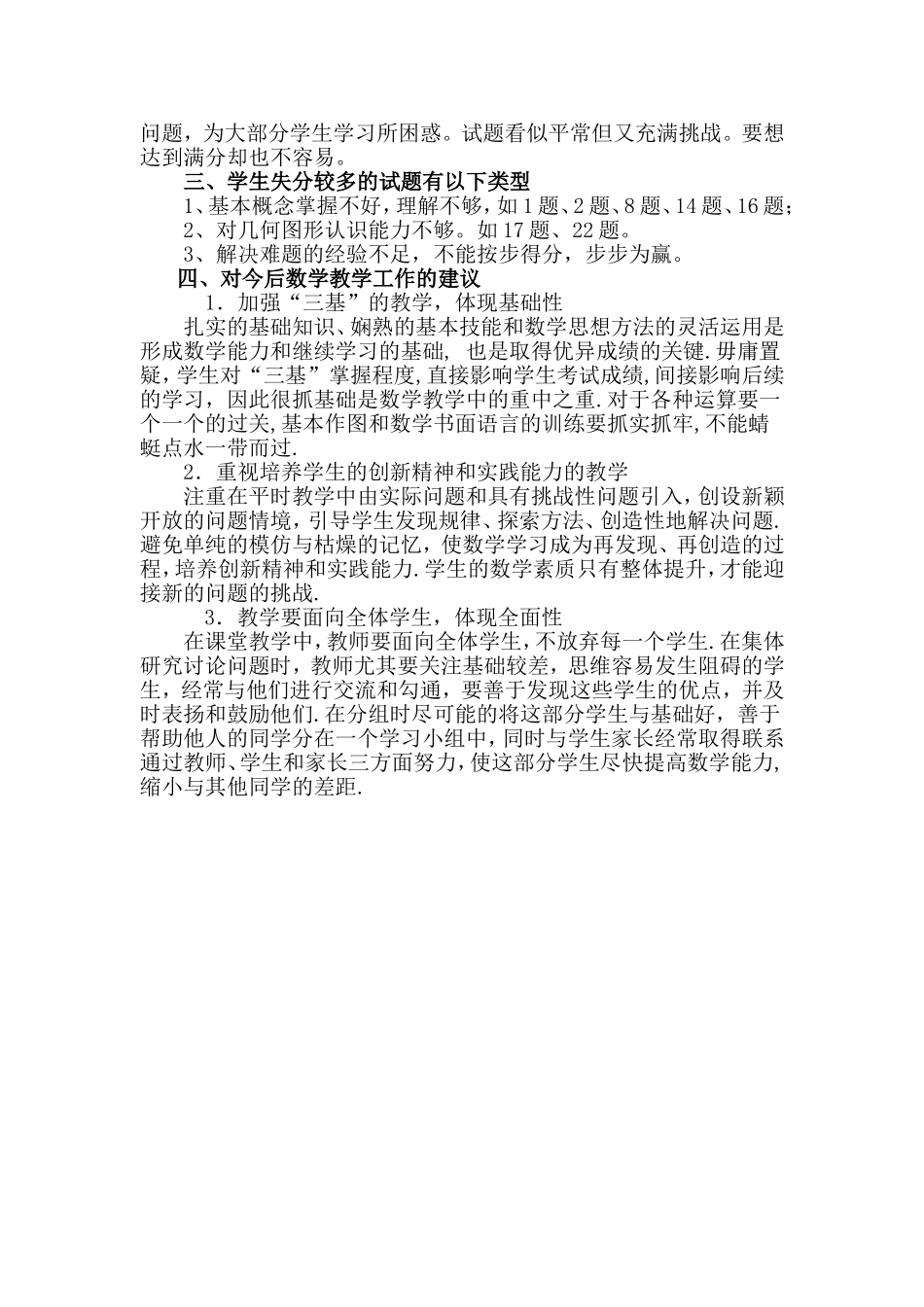 八年级期末调研试卷分析_第2页